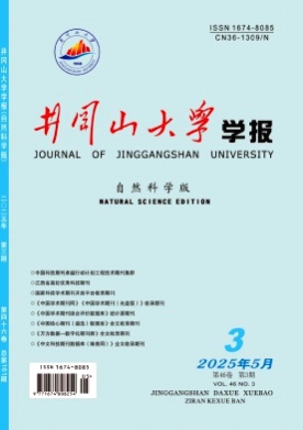 井冈山大学学报(自然科学版)杂志